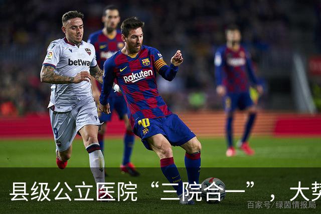 县级公立医院“三院合一”，大势所趋！对普通医生“重新洗牌”