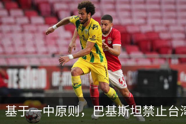 基于一中原则，巴基斯坦禁止台湾航空飞越领空，民进党反应亮了