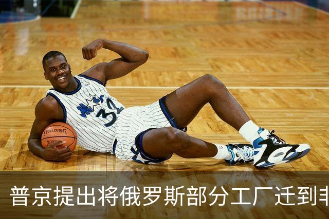 普京提出将俄罗斯部分工厂迁到非洲，应对西方制裁