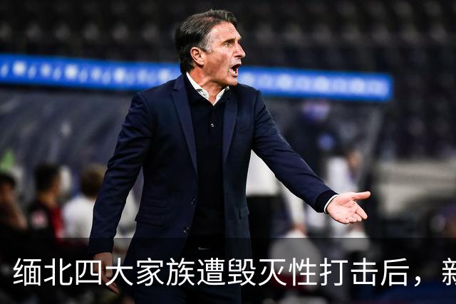缅北四大家族遭毁灭性打击后，新电诈之王又出现了，这人叫邓丕兵